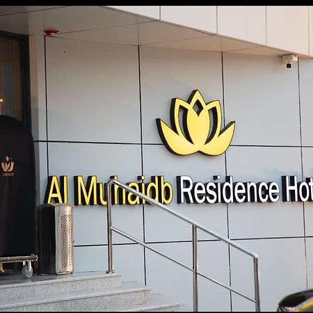 Al Muhaidb Residence Jawazat Riade Exterior foto